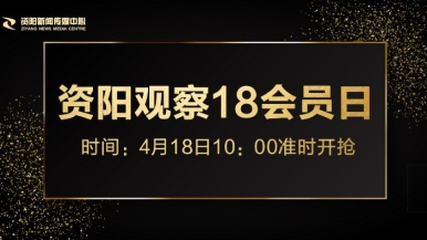 疼,啊,视频淫荡福利来袭，就在“资阳观察”18会员日